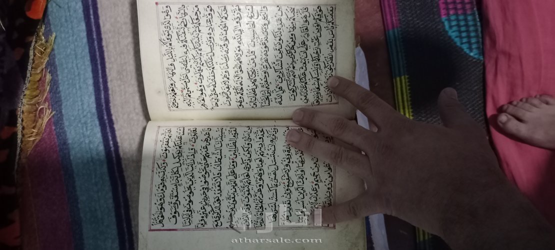 بيع مصحف اثري يزيد عمره عن 200 عام