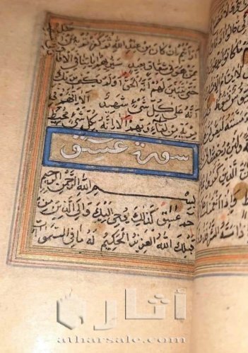 مصحف مخطوط