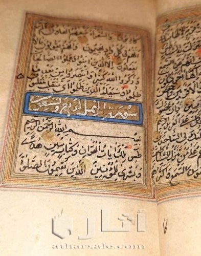 مصحف مخطوط