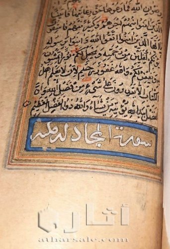 مصحف مخطوط