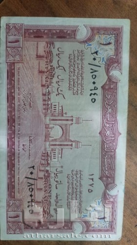 ryal haj saudi 1375 h