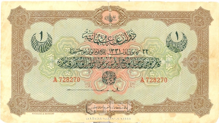 عملات ورقية عثمانية 1331