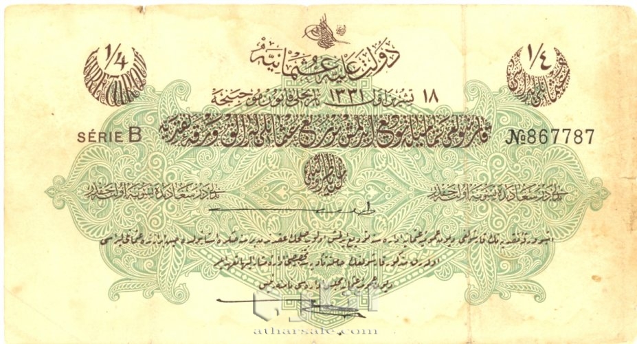 عملات ورقية عثمانية 1331