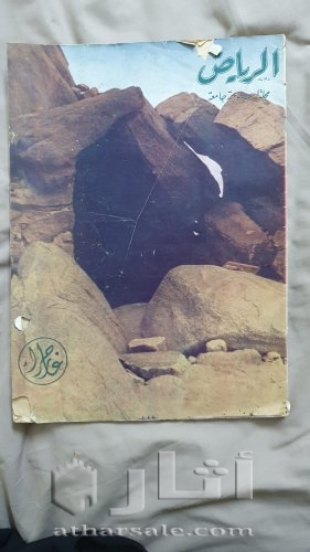 مجلة اليمامة العدد الثالث ١٣٧٣ه