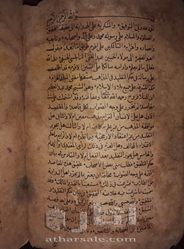 مخطوط خلاصة التحقيق فى بيان حكم التقليد والتلفيق