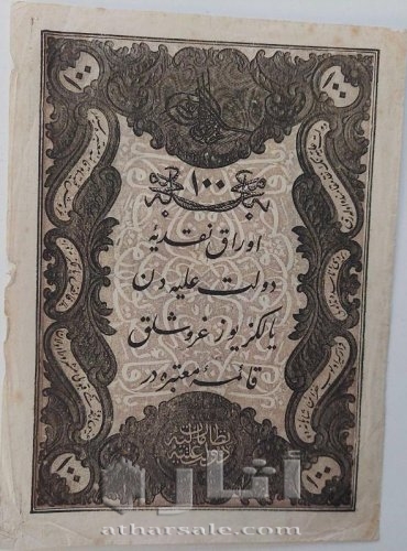 نقود عثمانية1277