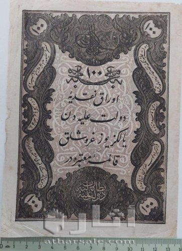 نقود عثمانية1277