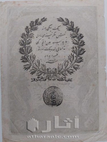 نقود عثمانية1277