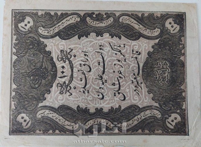 نقود عثمانية1277