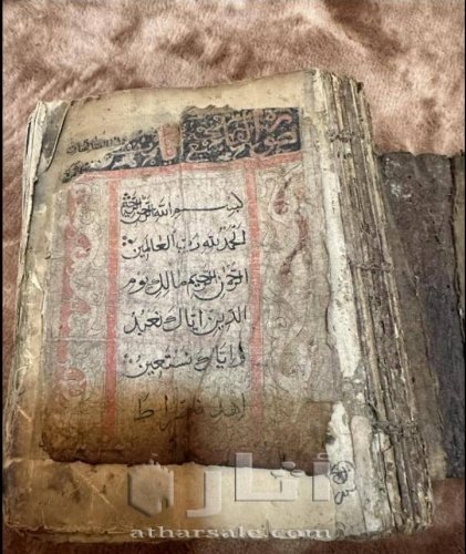 مصحف قديم جدا