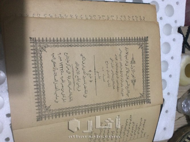 كتب اسلاميه اثريه