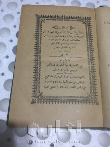 كتب اسلاميه اثريه
