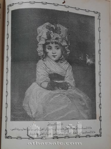 الروض النضير لبهجة كل ولد صغير