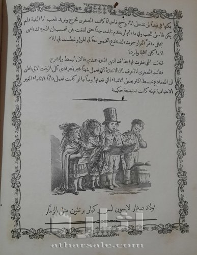 الروض النضير لبهجة كل ولد صغير