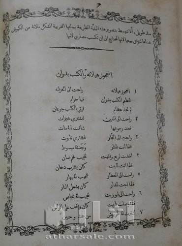 الروض النضير لبهجة كل ولد صغير