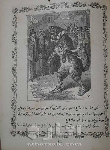 الروض النضير لبهجة كل ولد صغير