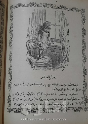 الروض النضير لبهجة كل ولد صغير