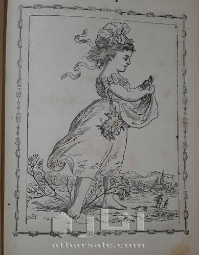 الروض النضير لبهجة كل ولد صغير