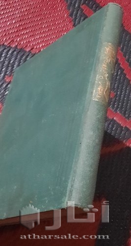 الروض النضير لبهجة كل ولد صغير