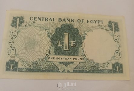 جنيه مصري 1967 2