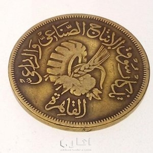 عمله تذكاريه 1