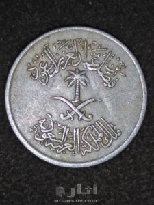 5 هللة للملك فيصل