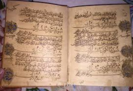 القرآن الكريم