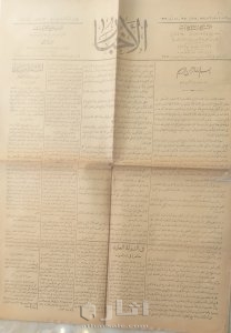 العدد الأول من جريدة الأخبار