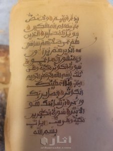 مصحف اثري قديم من الاف السنين 3