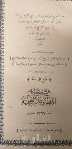 نسحة نادرة من شرح شواهد ابن عقيل من ١١٨ عاما