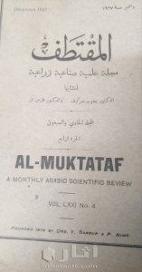 عدد ديسمبر ١٩٢٧ من مجلة المقتطف