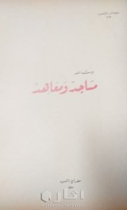 أعداد نادرة من مجلة الشعب ١٩٥٩ 10