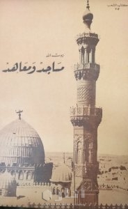 أعداد نادرة من مجلة الشعب ١٩٥٩ 9