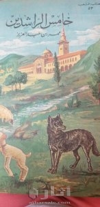 أعداد نادرة من مجلة الشعب ١٩٥٩