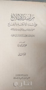 نسخة نادرة من مختصر معجم البلدان لياقوت ٣ أجزاء 2