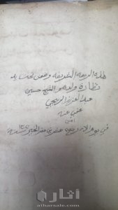 ربع حزب مخطوط 1320 هجريا 2