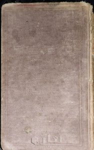 كتاب سياحه المسيحي طبعه بيروت سنه 1873م 5