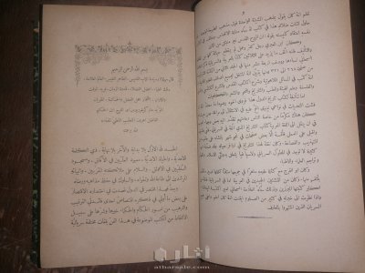 مجلد تاريخ مختصر الدول