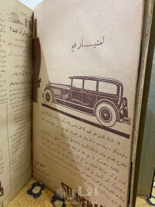 مجلد  مجلة المصور عام ١٩٢٧ 3