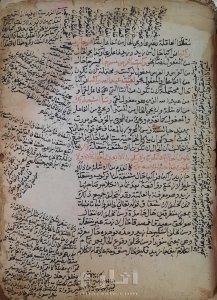 مخطوط شرح ألفاظ الاجروميه فى أصول علم العربيه 11