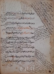 مخطوط شرح ألفاظ الاجروميه فى أصول علم العربيه 8