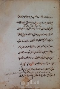 مخطوط شرح ألفاظ الاجروميه فى أصول علم العربيه 7