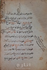 مخطوط شرح ألفاظ الاجروميه فى أصول علم العربيه 5