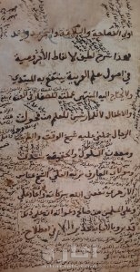 مخطوط شرح ألفاظ الاجروميه فى أصول علم العربيه