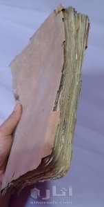 مخطوط شرح ألفاظ الاجروميه فى أصول علم العربيه