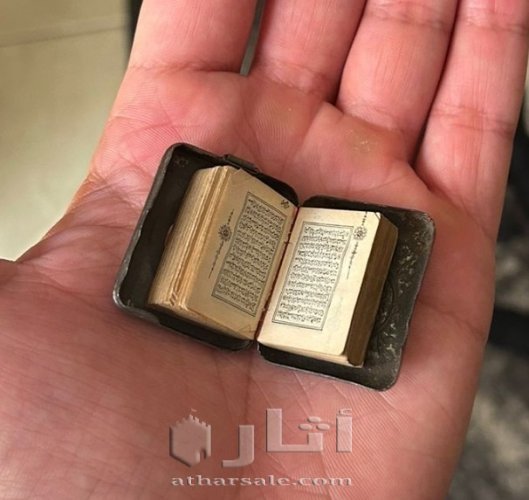 المصحف الملكي اصغر نسخه في العالم