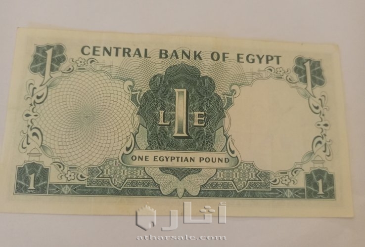 جنيه مصري 1967