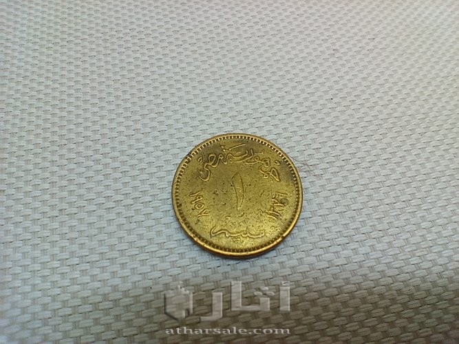 1 مليم 1957نادر