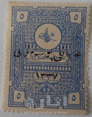 طابع عثماني 1920..1921