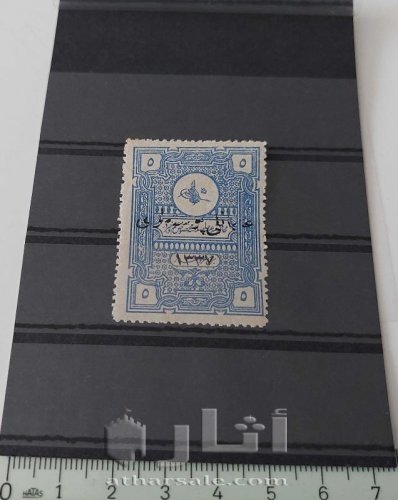طابع عثماني 1920..1921